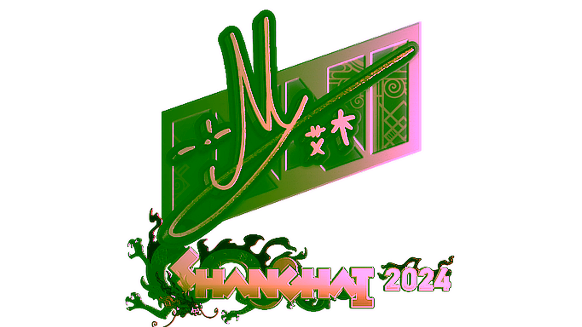 Display for Sticker | iM (Gold) | Shanghai 2024