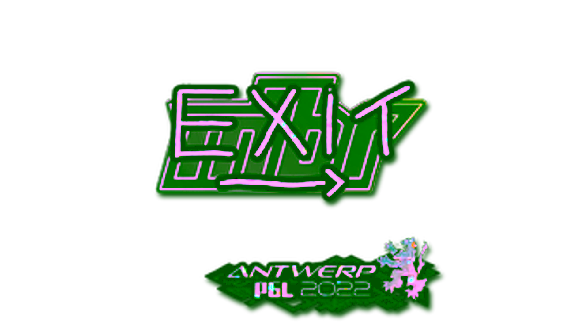Display for Sticker | exit (Glitter) | Antwerp 2022