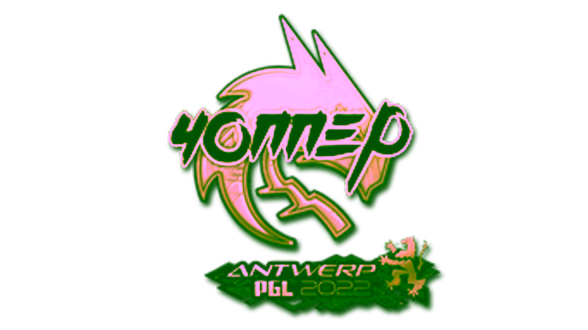 Display for Sticker | chopper (Gold) | Antwerp 2022