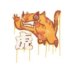 Sealed Graffiti Toy Tiger