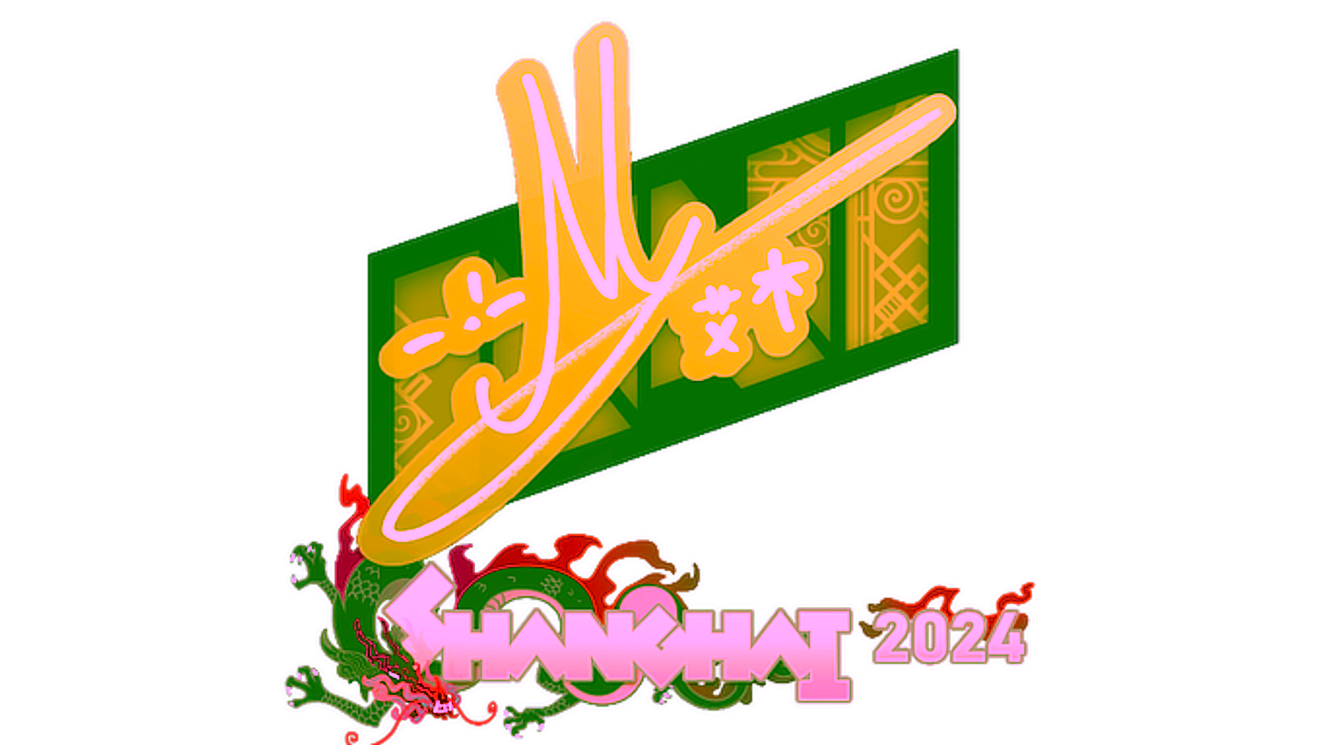 Display for Sticker | iM | Shanghai 2024